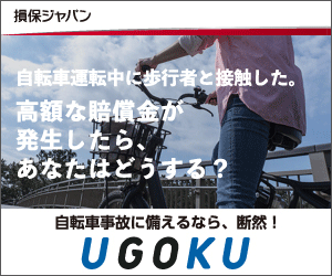 移動の保険 UGOKU